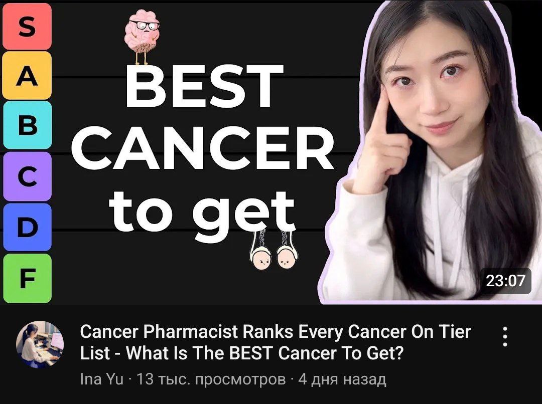 7 EST CANCER to get 23:07 Cancer Pharmacist Ranks Every Cancer On Т!ег What Is The BEST Cancer To Get? Ina 13 тыс. просмотров 4 дня назад