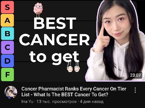 7 EST CANCER to get 23:07 Cancer Pharmacist Ranks Every Cancer On Т!ег What Is The BEST Cancer To Get? Ina 13 тыс. просмотров 4 дня назад