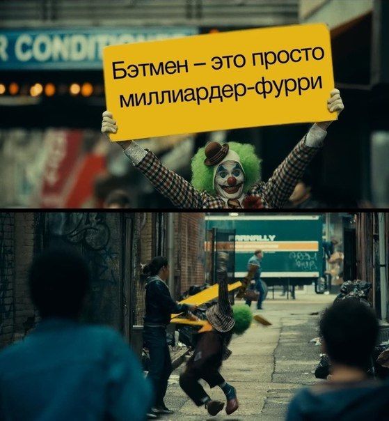 и Бэтмен это просто ‘миллиардер-ФУРРИ A А у