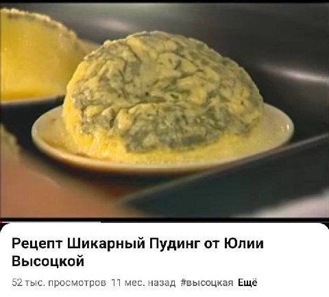 Рецепт Шикарный Пудинг от Юлии Высоцкой 52 тыс. просмотров 11 мес. назад #высоцкая Ещё