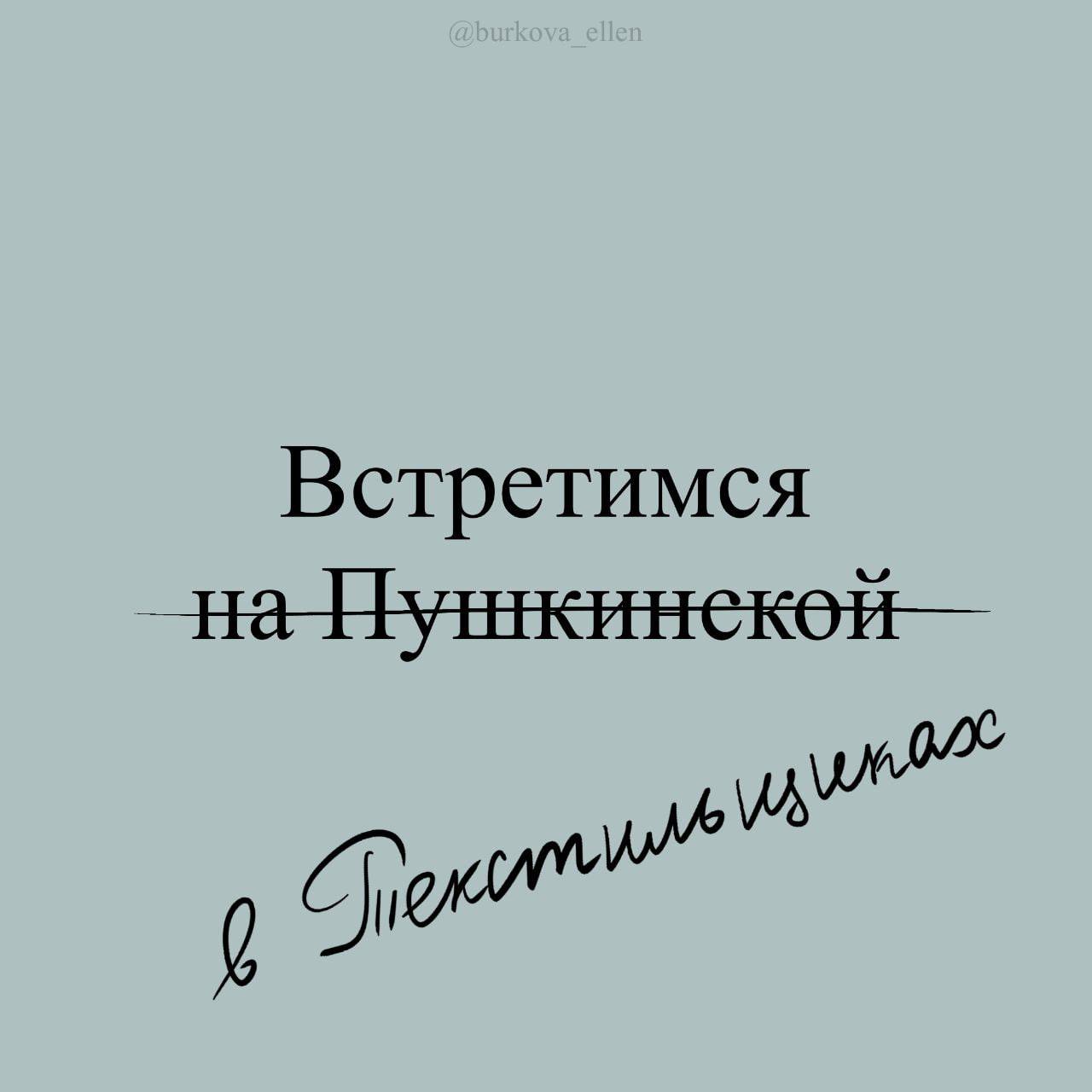 Встретимся