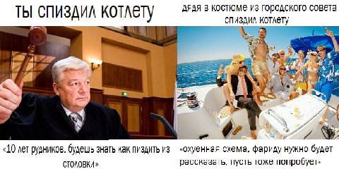 ТЫ ИЗДИЛ котлету дядя В KOCTIOME городского совета спиздил котлету iN «10 лет рудников. будешь знать как ИЗ «охуенная схема, фариду нужно будет рассказать, пусть тоже попробует»