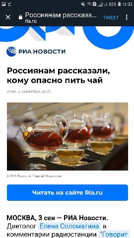 85% 14:33 а Россиянам рассказа... ria.ru РИА НОВОСТИ Россиянам рассказали, кому опасно пить чай 21:48, 3 сентября 2020 4 РИА Новости Сергей Мамонтов МОСКВА, 3 сен РИА Новости. Диетолог Елена Соломатин