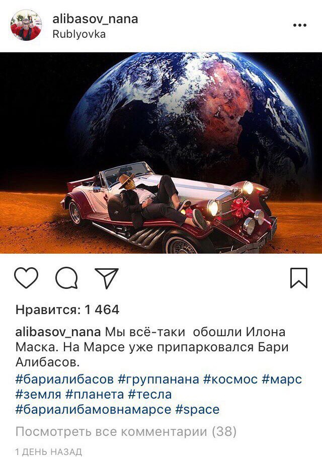 alibasov_nana Rublyovka 3 Я iia BRON Нравится: 1 464 alibasov_nana Мы всё-таки обошли Илона Маска. На Марсе уже припарковался Бари Алибасов. #бариалибасов #группанана #космос #марс #земля #планета #те