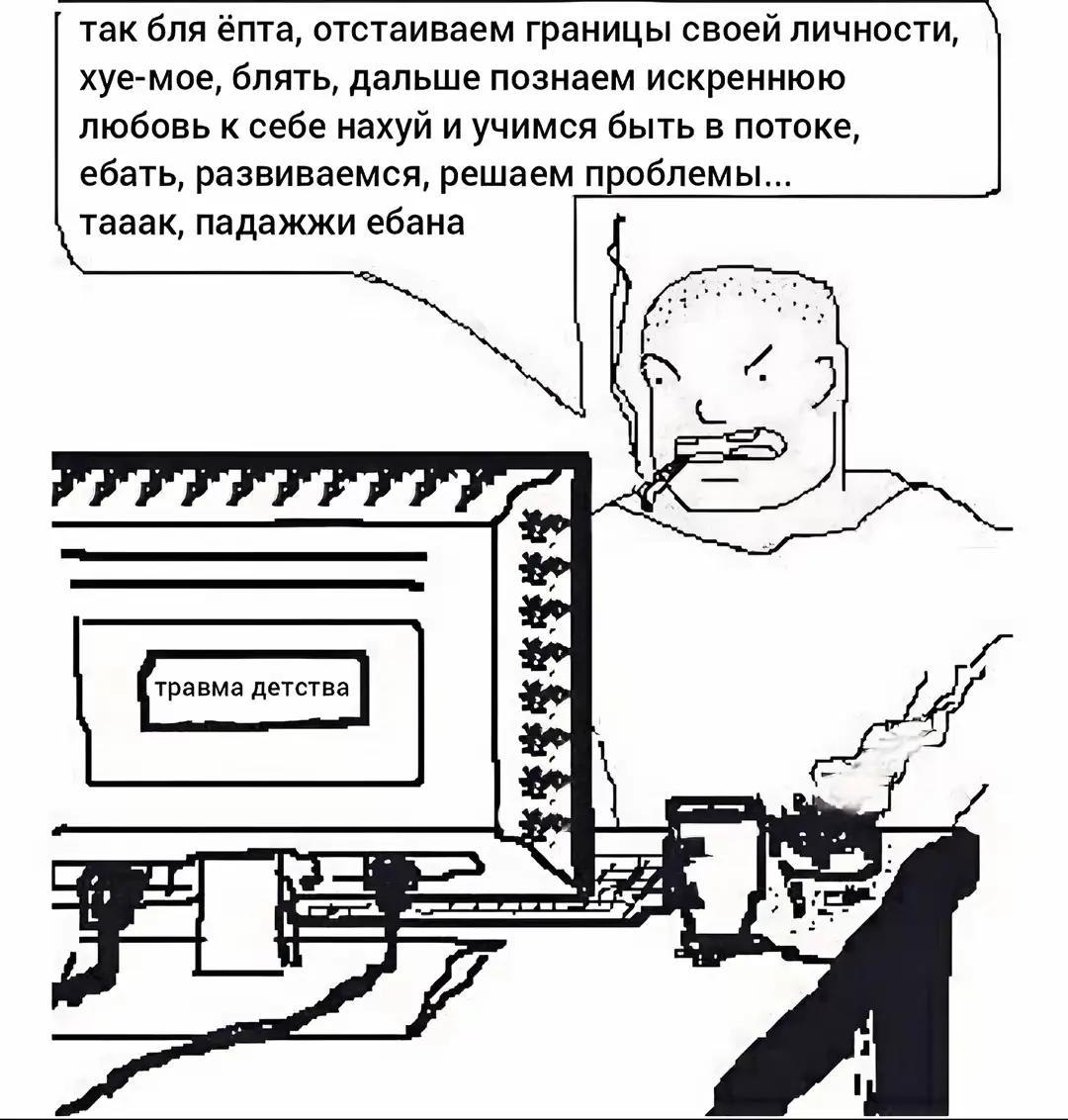так бля &пта, отстаиваем границы своей личности, хуе-мое, блять, дальше познаем искреннюю любовь к себе нахуй и учимся быть в потоке, ебать, развиваемся, решаем проблемы... тааак, падажжи ебана 2 7 1