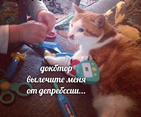 докотор меня от депребссии...