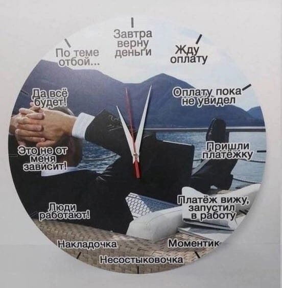 Завтра верну По теме деньги Жду оплату пока” STO} Пришли платежку зависит! Платёж Люди запустил, у работают! в работу