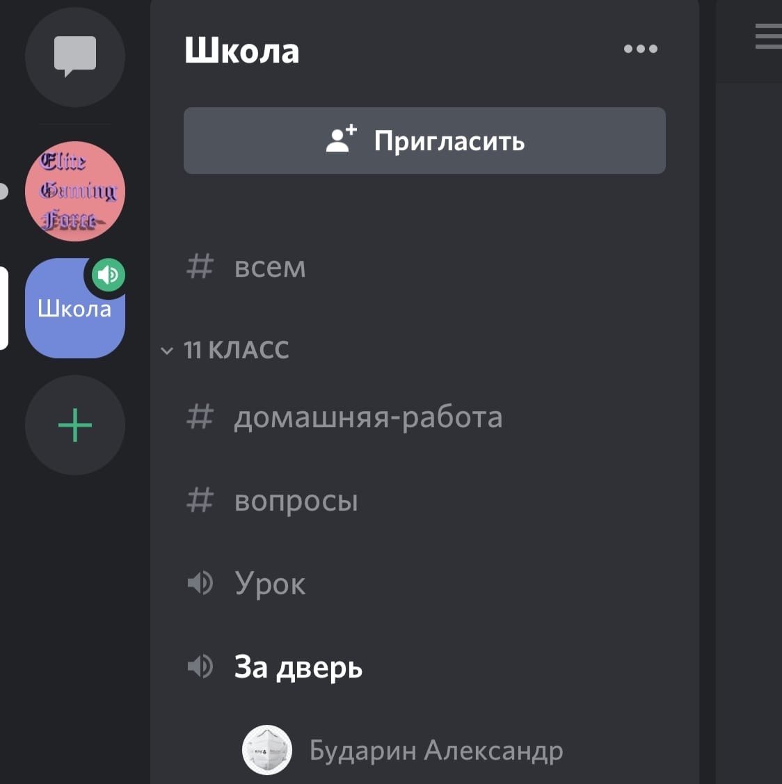 Школа 2° Пригласить всем у ПКЛАСС домашняя-работа вопросы 4) Урок 4) За дверь Бударин Александр