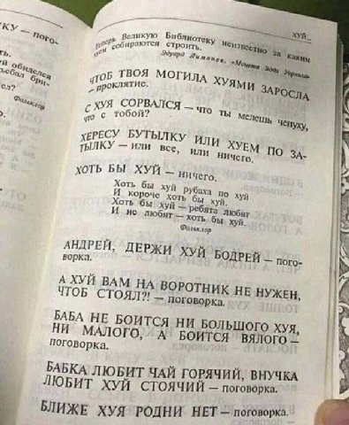 ong строить. Библиоте a об 6, ТВОЯ МОГИ проклятие. СОРВАЛСЯ о С ХУЯ тобой? что ты Чепуху, ХЕРЕСУ БУТЫЛ ТЫЛКУ или все, Или ниче По ЗА. ХОТЬ БЫ ХУЙ ничего. Хоть И короче хот бы OTL бы хуй по хуй He любя