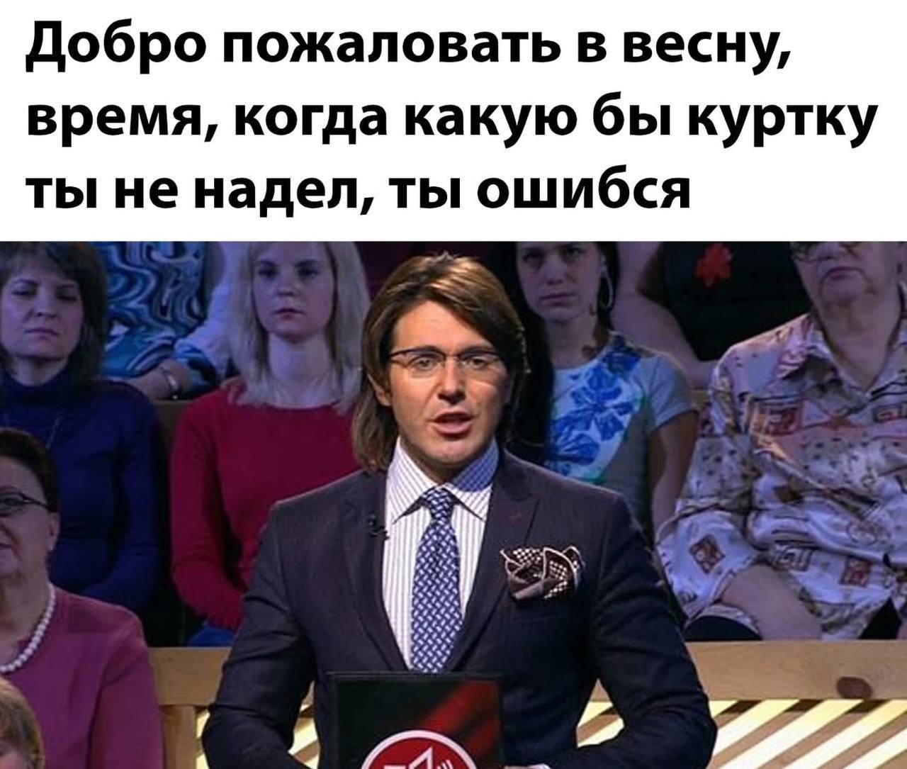 Добро пожаловать в весну, время, когда какую бы куртку ты не надел, ты ошибся
