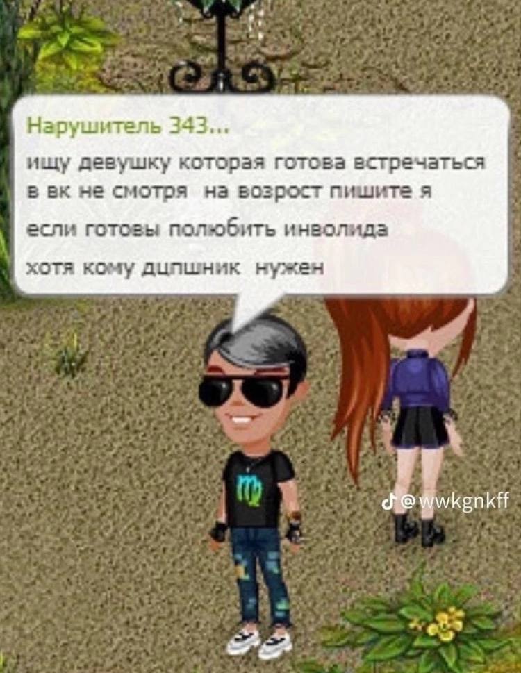 Нарушитель 343... ищу девушку которая готова встречаться в не смотря на возрост пишите я если готовы полюбить инволида хотя кому дилшник нужен wwkenkff