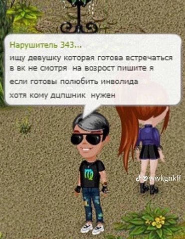 Нарушитель 343... ищу девушку которая готова встречаться в не смотря на возрост пишите я если готовы полюбить инволида хотя кому дилшник нужен wwkenkff