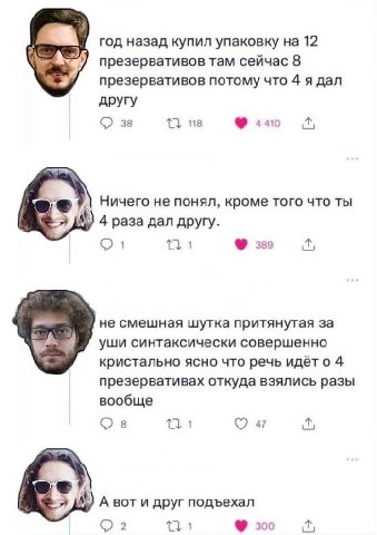 год назад купил упаковку на 12 презервативов там сейчас 8 презервативов потому что 4 я дал другу 38 118 4410 Ничего не понял, кроме того что ты 4 раза дал другу. 389 не смешная шутка притянутая за уши