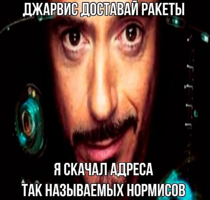 РАКЕТЫ Я СКАЧАЛ АДРЕСА ТАК НАЗЫВАЕМЫХ НОРМИСОВ