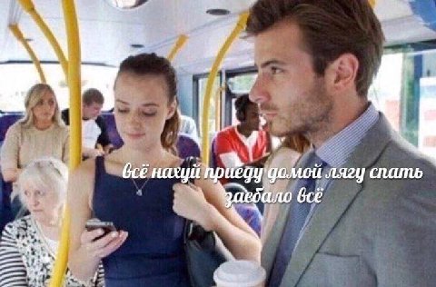 oF, всё uegy' спать