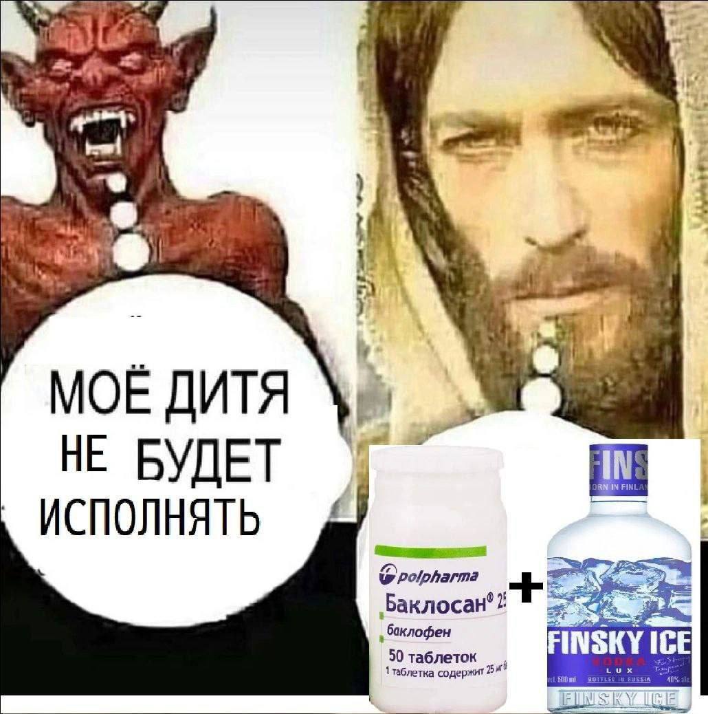 Lis я МОЕ ДИТЯ HE БУДЕТ IN ИСПОЛНЯТЬ баклофен содержит