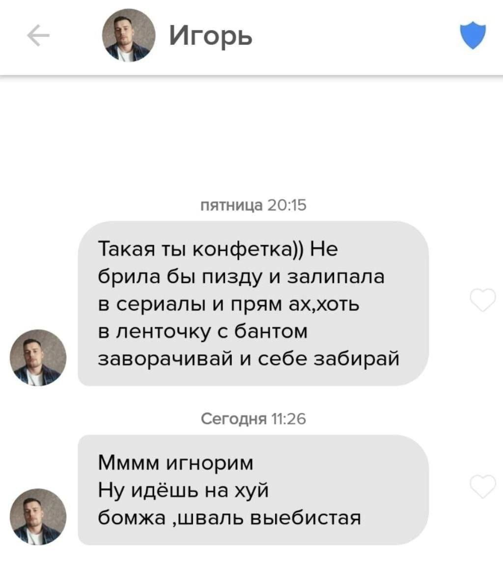 Игорь пятница 20:15 Такая ты конфетка)) Не брила бы пизду и залипала в сериалы и прям ах,хоть в ленточку с бантом заворачивай и себе забирай i Сегодня 11:26 Мммм игнорим Ну идёшь на хуй бомжа ‚шваль в