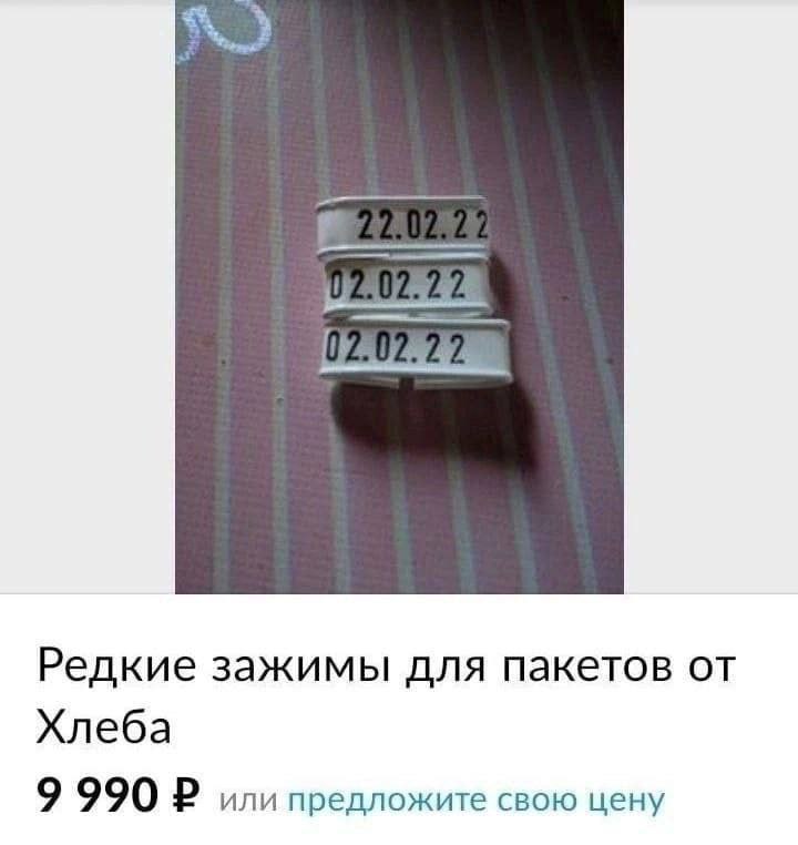 Редкие зажимы для пакетов Хлеба 9 990 или предложите свою цену