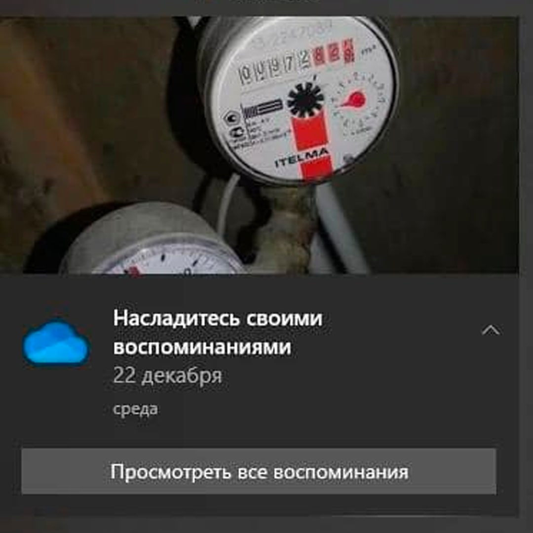 Насладитесь своими воспоминаниями 22 декабря среда Просмотреть все воспоминания