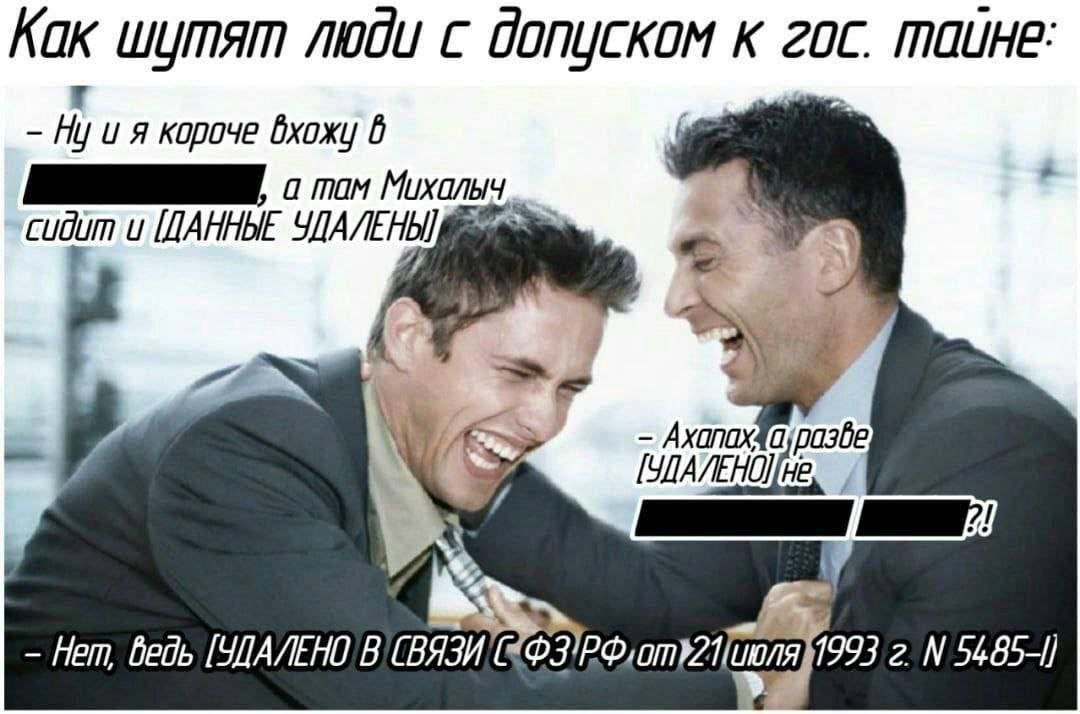 Kak шутят люди с бопуском к гос. таине: 9 короче bxoxy 6 1 cudum и [ДАННЫЕ УДАЛЕНЫ 4 Hem, beds (УДАЛЕНО 2. 5485-1