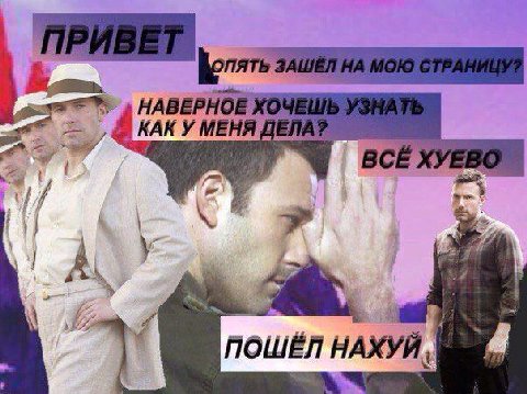 НАВЕРНО, “4 КАКУ МЕН A ПОШЁЛ НАХУЙ,