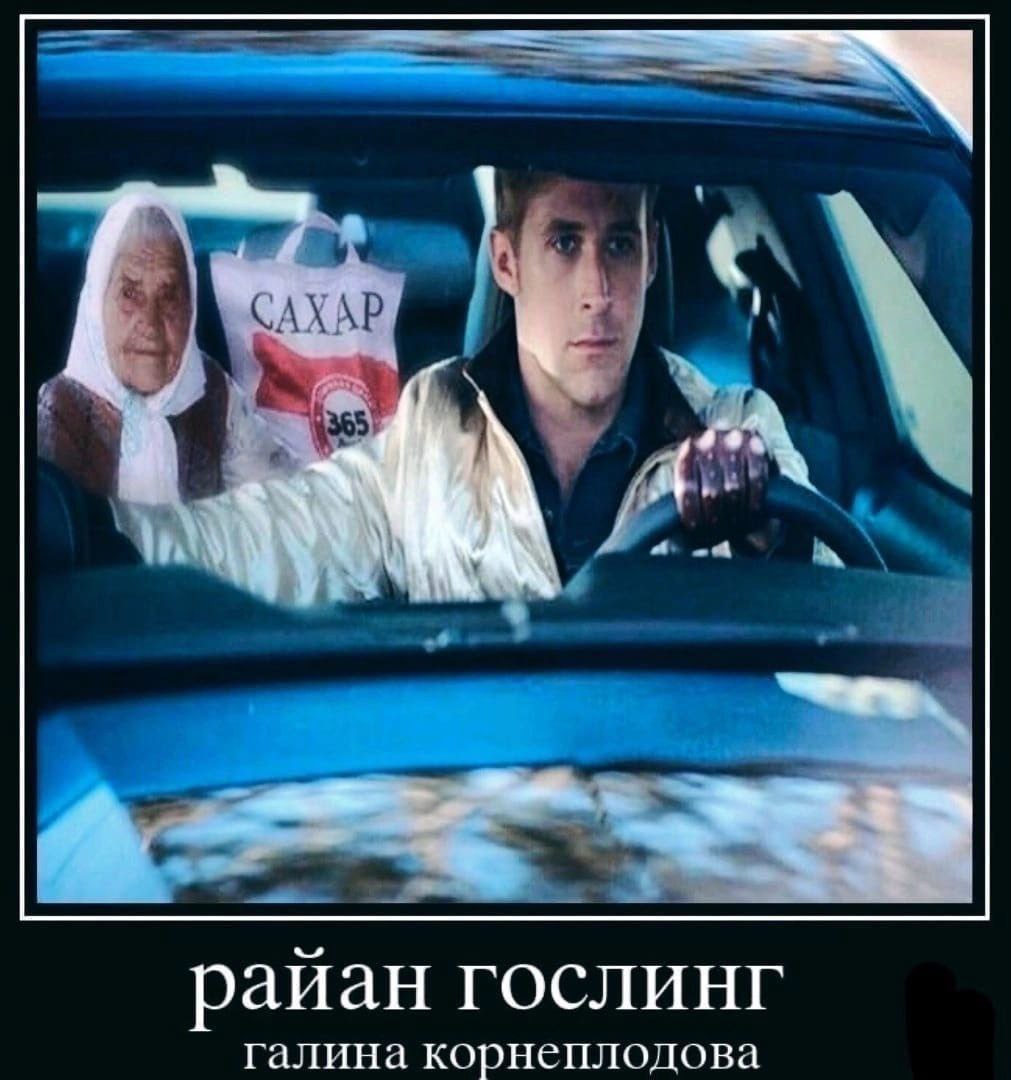 a айан гослинг галина корнеплодова