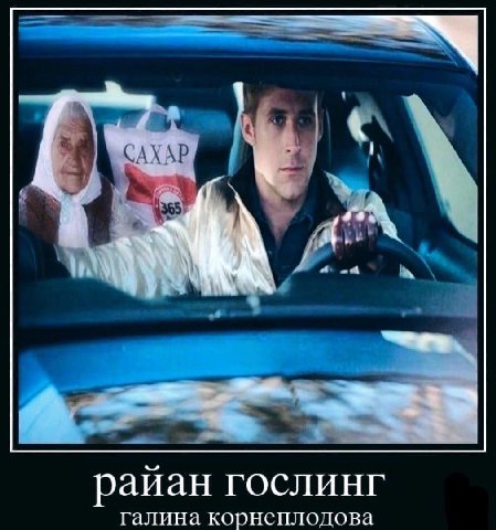 a айан гослинг галина корнеплодова