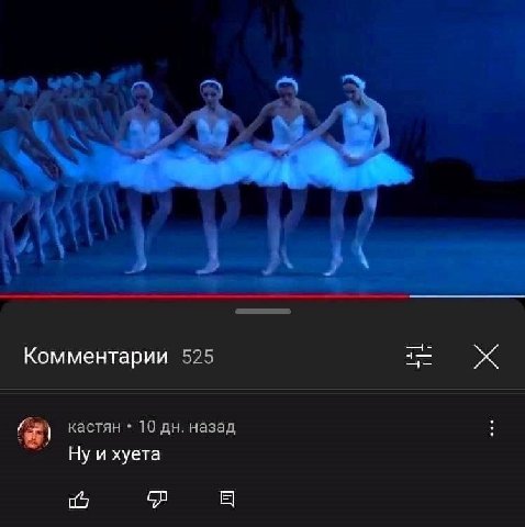 if Комментарии 525 кастян 10 назад Ну и хуета