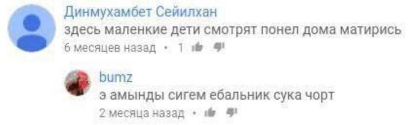 Динмухамбет Сейилхан здесь маленкие дети смотрят понел дома матирись 6 месяцев назад 1 4% bumz 39 амынды сигем ебальник сука чорт 2 месяца назад