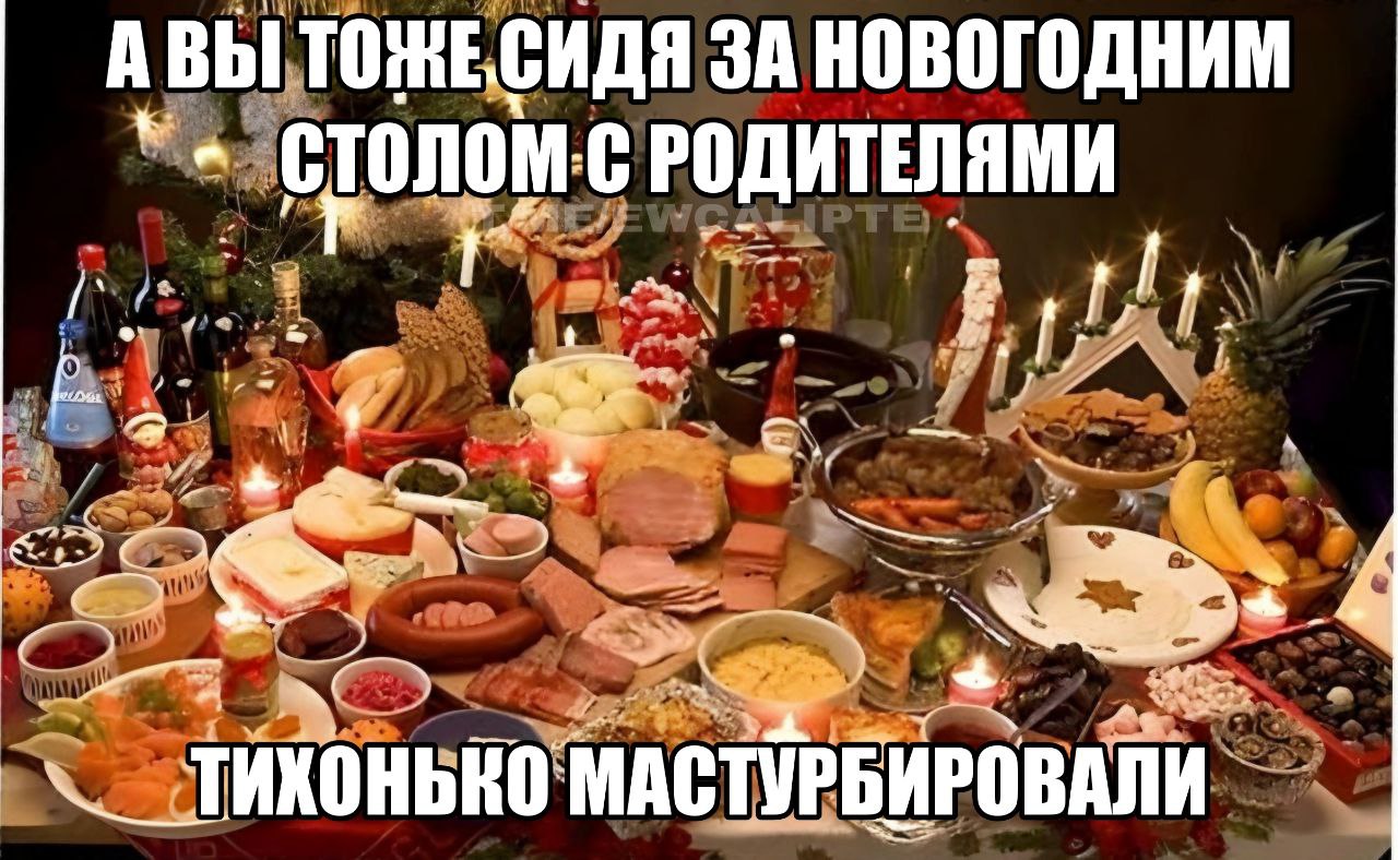 АВЫ ЗА НОВОГОДНИМ РОДИТЕЛЯМИ a i 4 у A МАСТУРБИРОВАЛИ