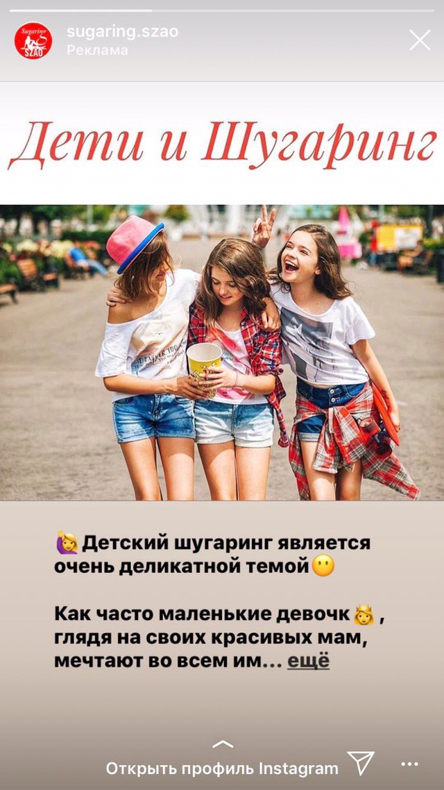 A Дети и Шугаринг 4 Тук у 2 2) 2 Детский шугаринг является очень деликатной Как часто маленькие девочк глядя на своих красивых мам, мечтают во всем ещё