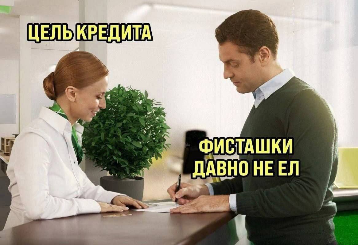 ЦЕЛЬКРЕДИТА ИСТАШКИ i и. ОНЕЕЛ