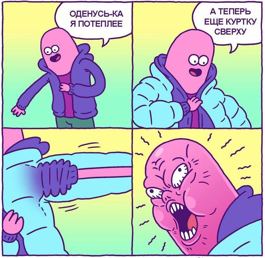 ОДЕНУСЬ-КА А ТЕПЕРЬ Я ПОТЕПЛЕЕ ЕЩЕ КУРТКУ СВЕРХУ 7
