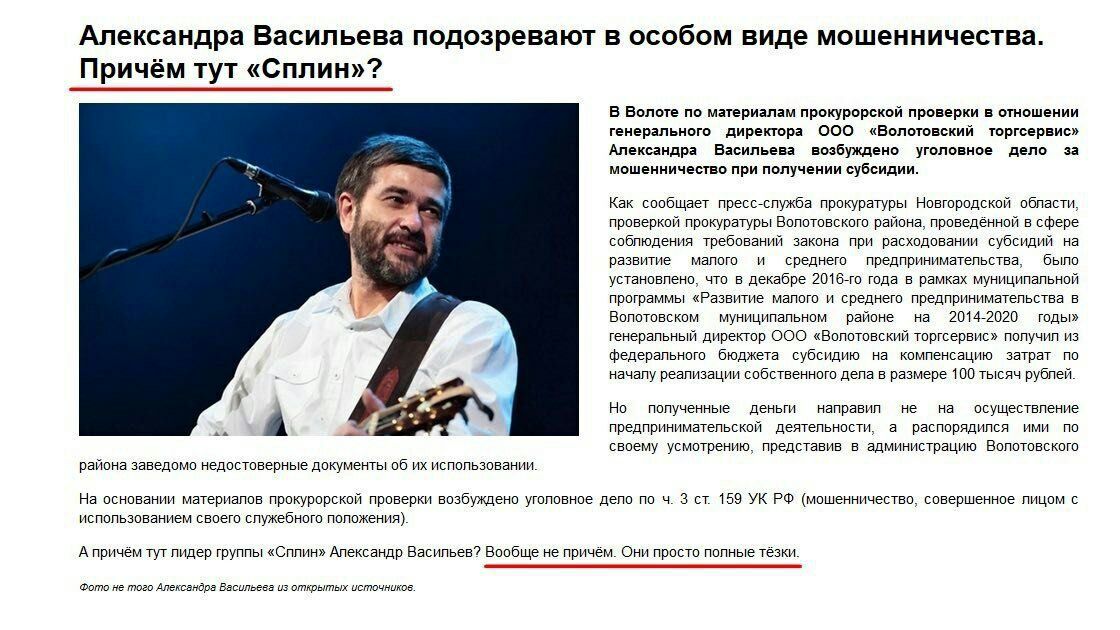 Александра Васильева подозревают в особом виде мошенничества. Причём тут «Сплин»? В Волоте по материалам прокурорской проверки в отношении генерального директора ООО «Волотовский торгсервис» Александр