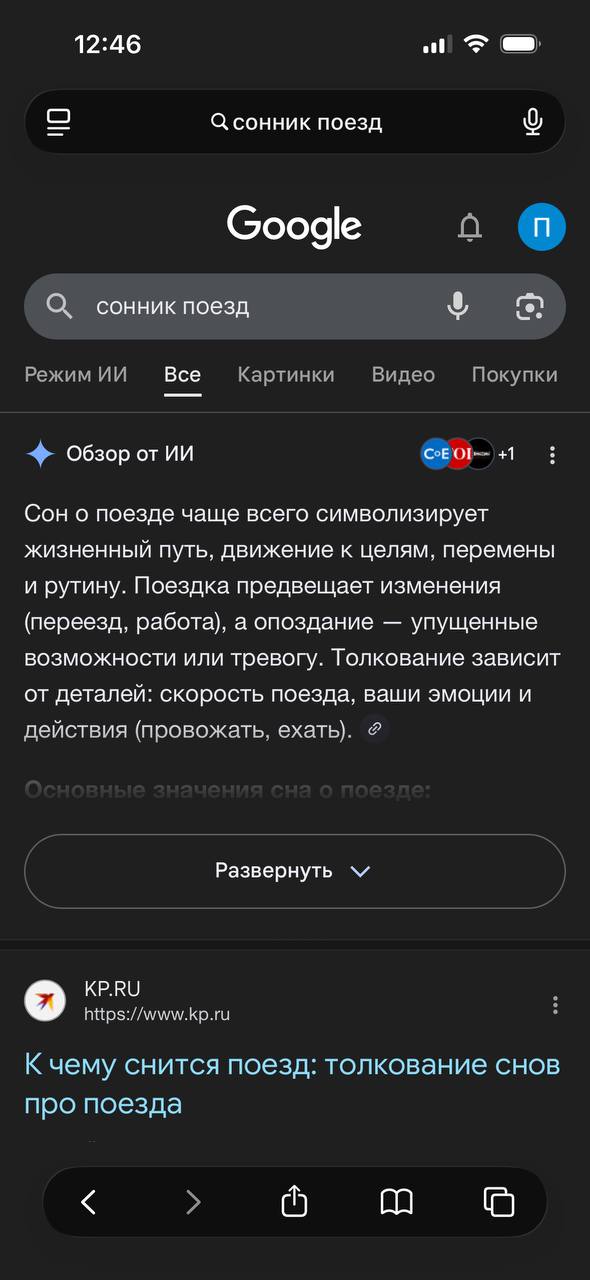 12:46 сонник поезд 9 Google о О Режим Все Картинки Видео Покупки Обзор от +1 Сон о поезде чаще всего символизирует жизненный путь, движение к целям, перемены и рутину. Поездка предвещает изменения (пе