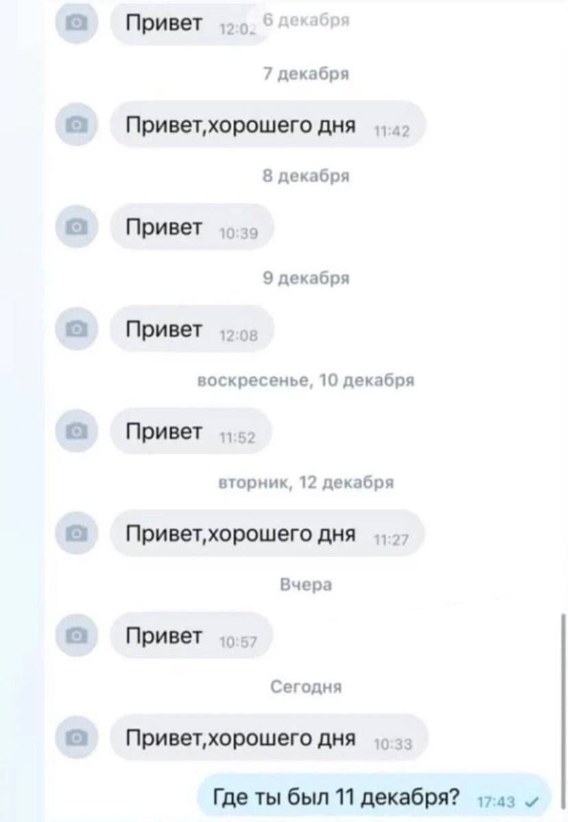‚каб Я Привет 7 декабря дня 8 декабря Привет 9 декабря Привет 12:08 воскресенье, 10 декабря Привет вторник, 12 декабря дня Вчера Привет Сегодня дня Где ты был 11 декабря?