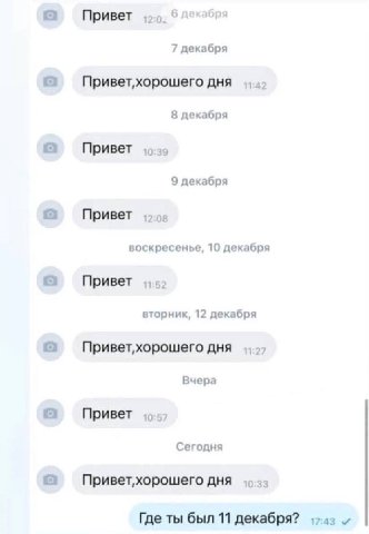 ‚каб Я Привет 7 декабря дня 8 декабря Привет 9 декабря Привет 12:08 воскресенье, 10 декабря Привет вторник, 12 декабря дня Вчера Привет Сегодня дня Где ты был 11 декабря?
