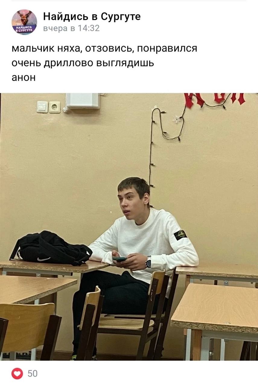 Найдись в Сургуте вчера в 14:32 мальчик няха, отзовись, понравился очень дриллово выглядишь анон 2 2 50
