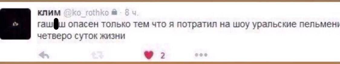 клим Око rothko 8 гашфш опасен только тем что я потратил на шоу уральские четверо суток жизни