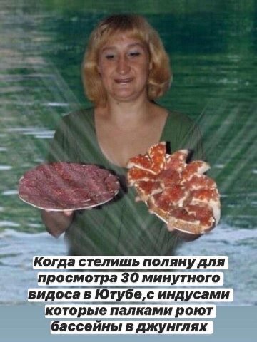 a Когда стелишь поляну для просмотра 30 видосав Ютубе,с индусами которые палками роют бассейны в джунглях