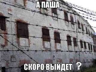 ПАША. ‚К СКОРО ВЫЙДЕТ