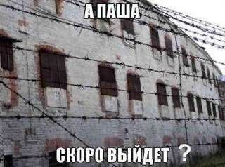 ПАША. ‚К СКОРО ВЫЙДЕТ