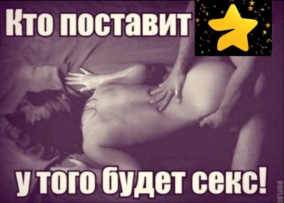 Кто поставит утого будет секс!