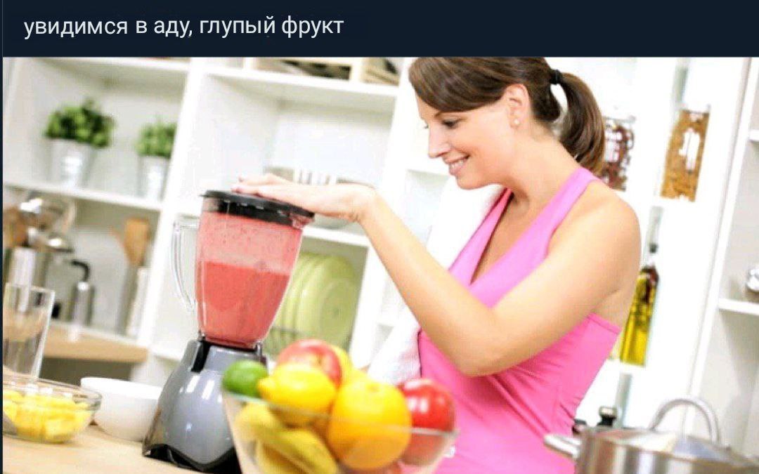 увидимся в аду, глупый фрукт