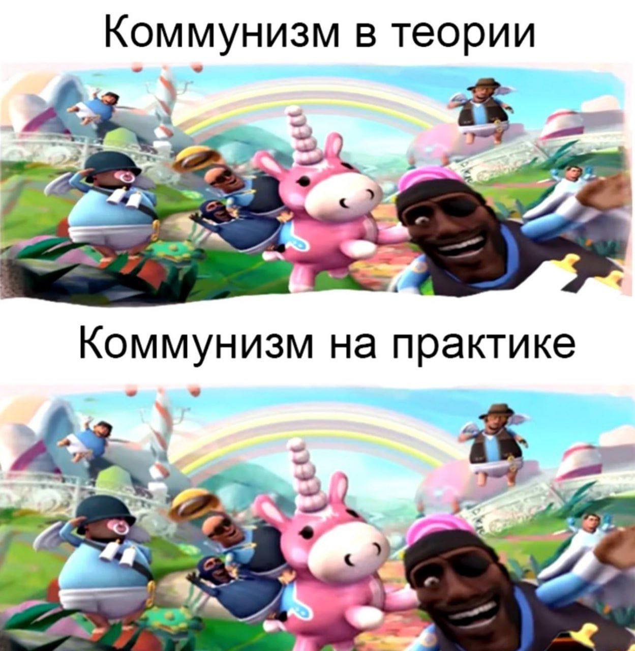 Коммунизм в теории 4. Коммунизм на практике