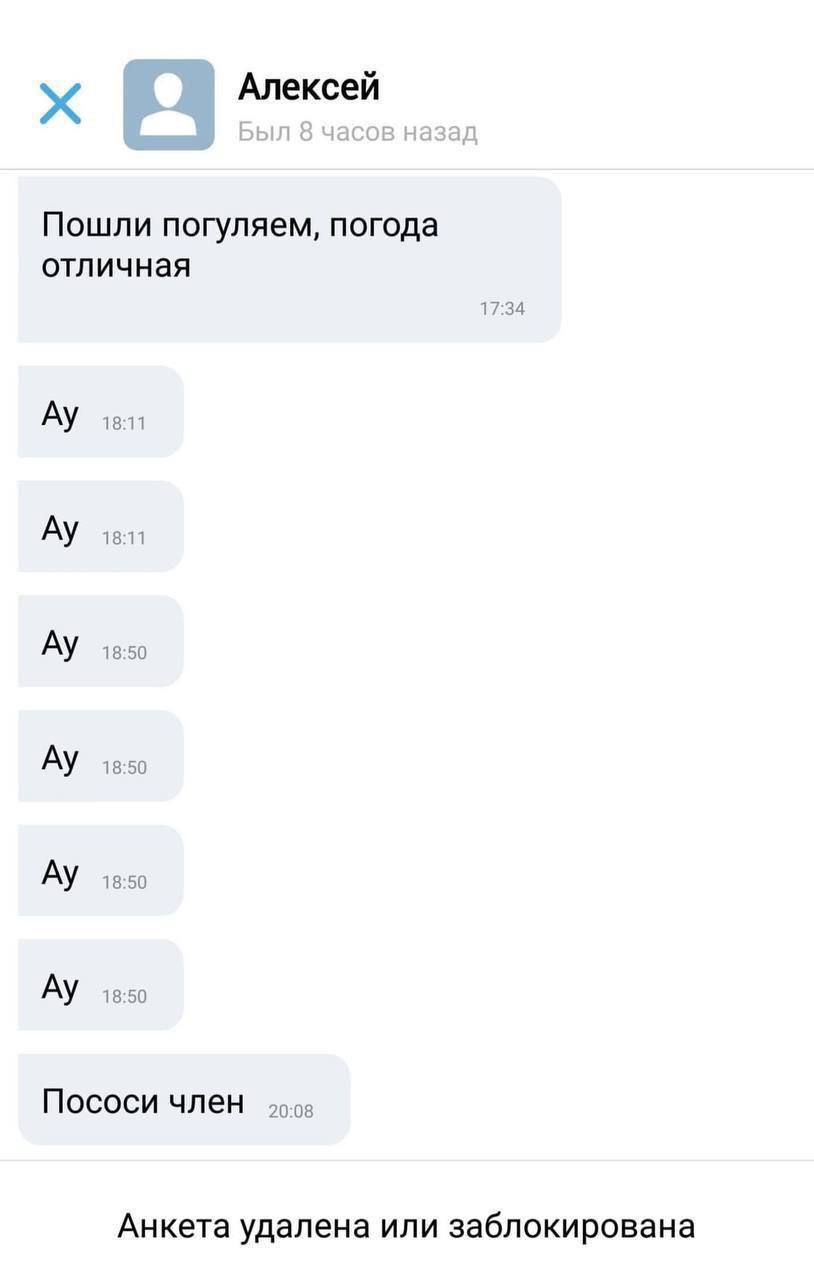Алексей Пошли погуляем, погода отличная 17:34 18:50 18:50 Пососи член хоз Анкета удалена или заблокирована