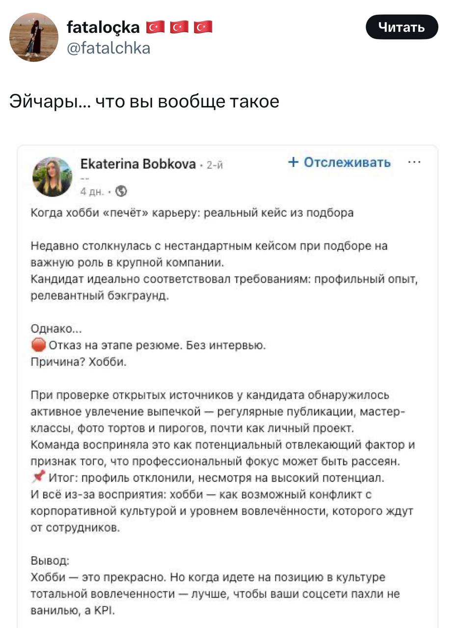 Читать @fatalchka Эйчары.... что вы вообще такое Ekaterina Bobkova Отслеживать 4 Когда хобби «печёт» карьеру: реальный кейс из подбора Недавно столкнулась с нестандартным кейсом при подборе на важную 