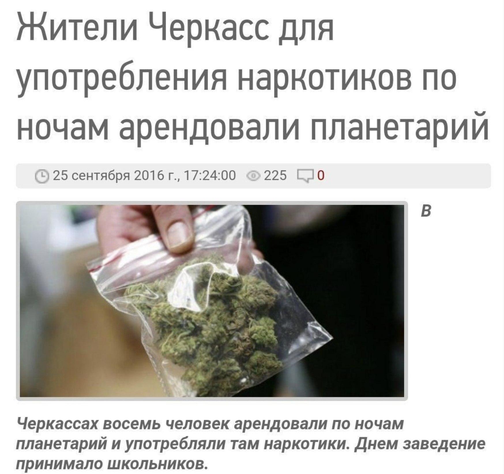 Черкасс для употребления нарнотинов по ночам арендовали планетарий (5 25 сентября 2016 17:24:00 225 Черкассах восемь человек арендовали по ночам принимало школьников. планетарий И употребляли там нарк