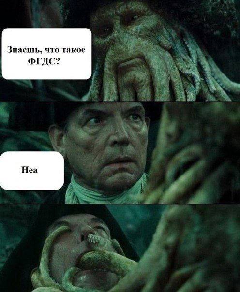 Знаешь, что такое ФГДС? 4