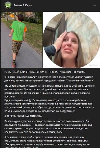 Рязань В Курсе if РЯЗАНСКИЙ КУРЬЕР В КОТОРОМ HE ПРОПАЛ ДУХ АВАНТЮРИЗМА! В Рязани начинает вируситься история, как парень курьер ударил по попе девушку, вот что пишет крупный городской паблик "Подслуша